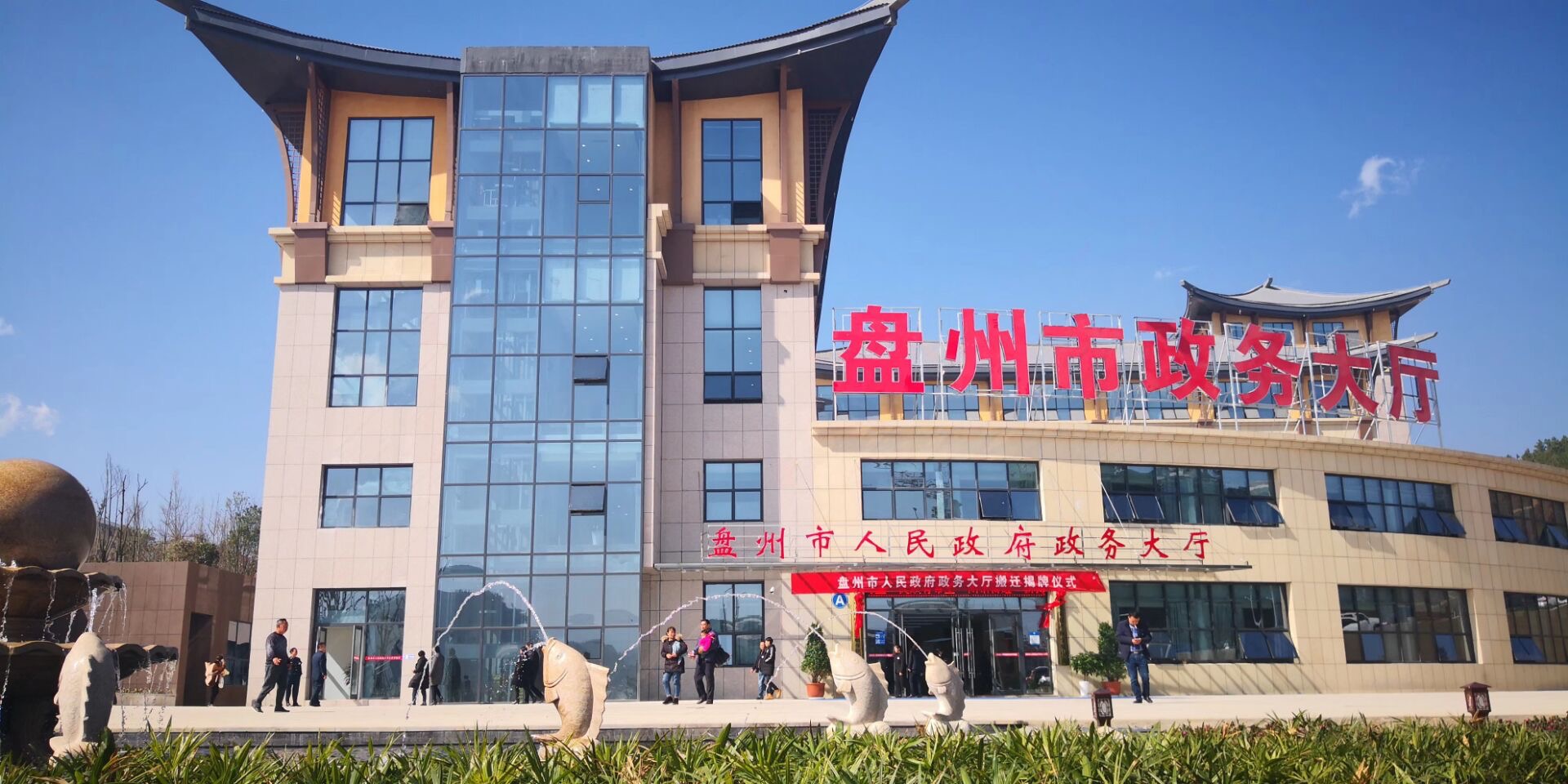 盘州市政务大厅